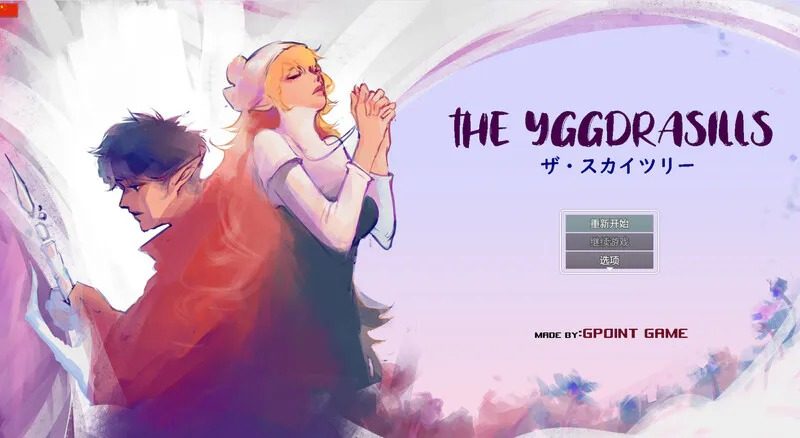 世界树 主线事件 预览图 4