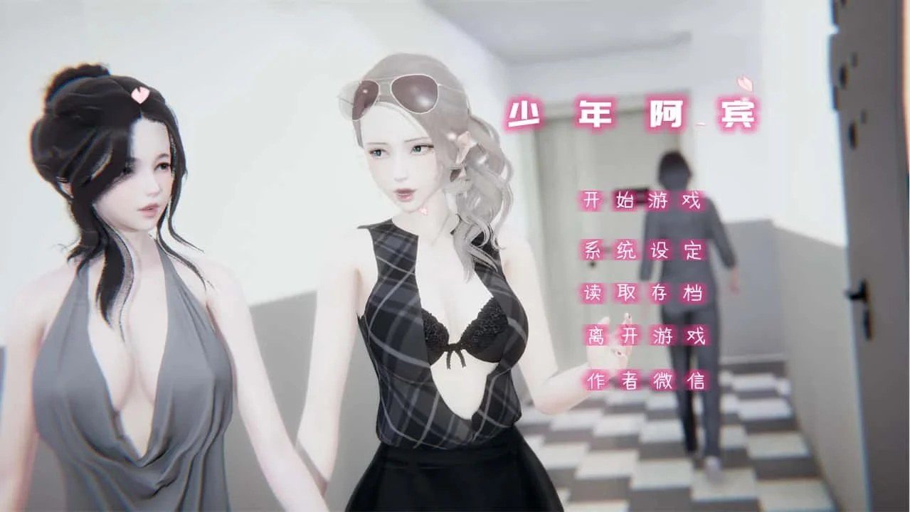 少年阿宾 分支路线 场景图 3