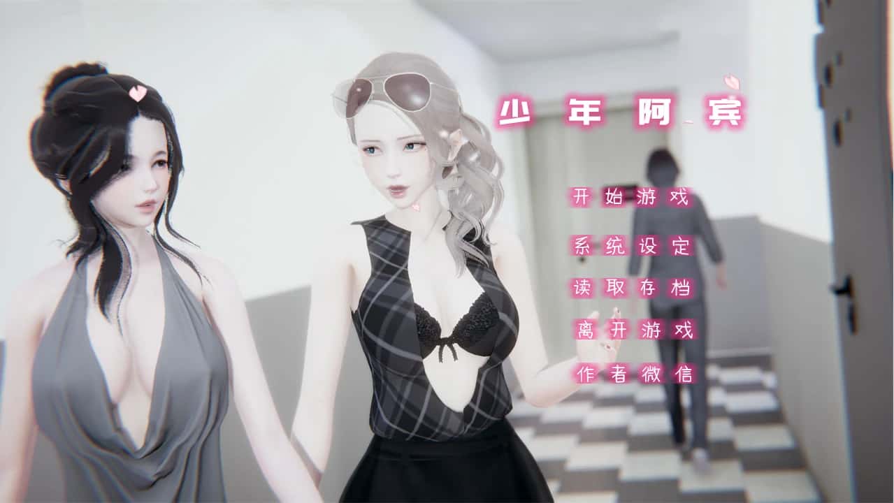 少年阿宾全息投影